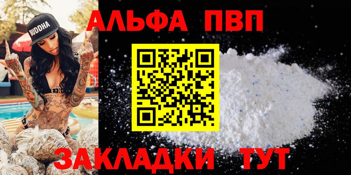 цены   Alpha PVP  Курганинск  Alpha PVP СК КРИС 