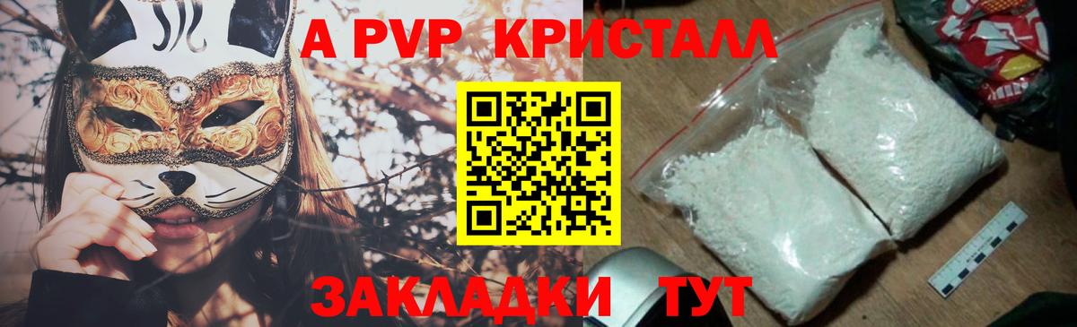 APVP Crystall  APVP  Курганинск  А ПВП СК  Вход с VPN 