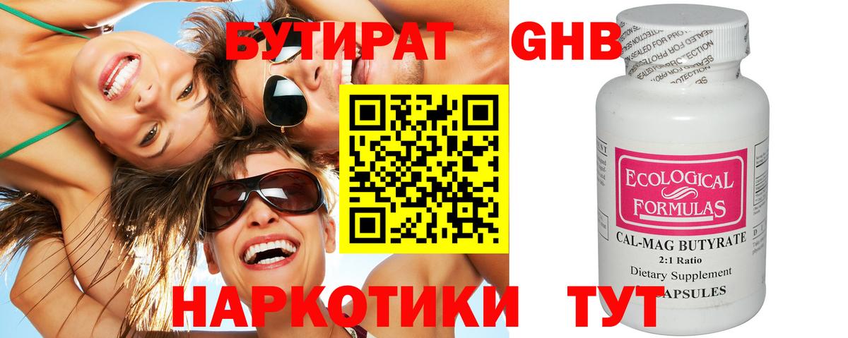 Бутират оксана  Курганинск 