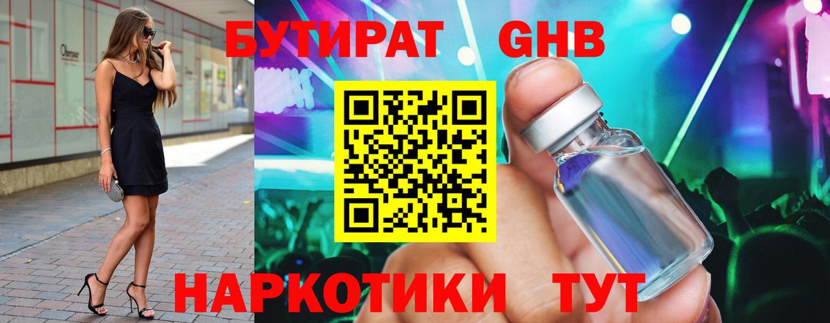 Бутират 99% Курганинск