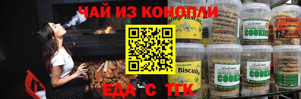 Курганинск  Еда ТГК марихуана  Вход с VPN 