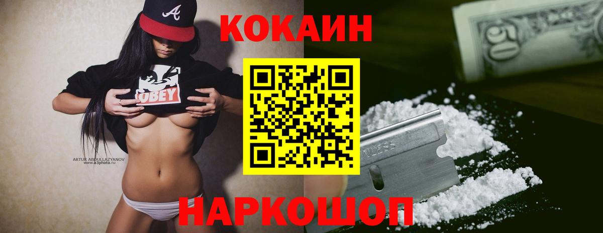 КОКАИН 97% Курганинск