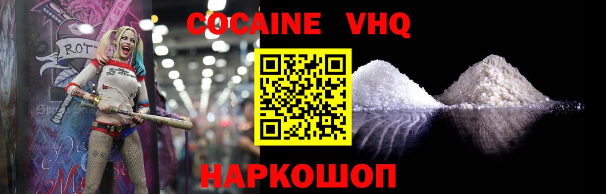 КОКАИН VHQ Курганинск