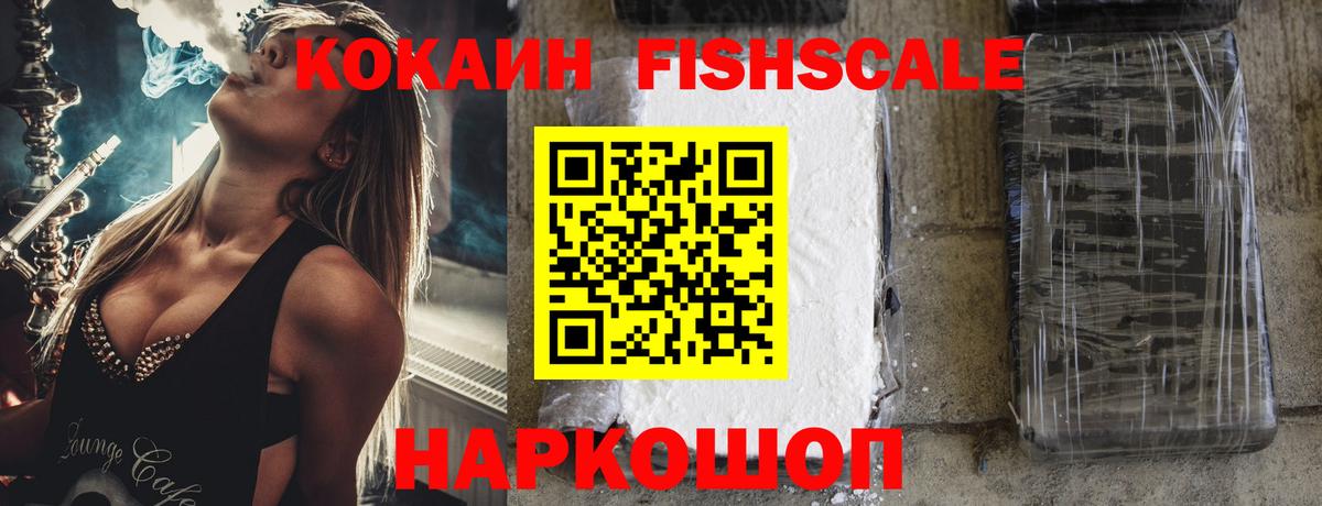 Кокаин Боливия  Курганинск  купить закладку  COCAIN Fish Scale 