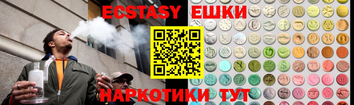 ЭКСТАЗИ 280 MDMA Курганинск