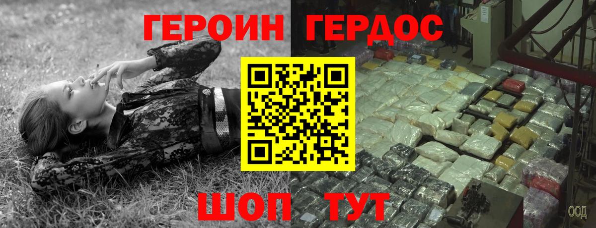 Героин Heroin Курганинск
