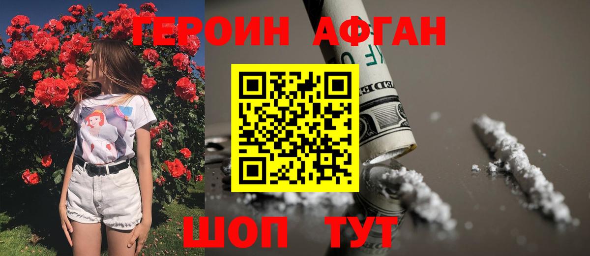 Курганинск  Героин герыч  Вход с VPN 