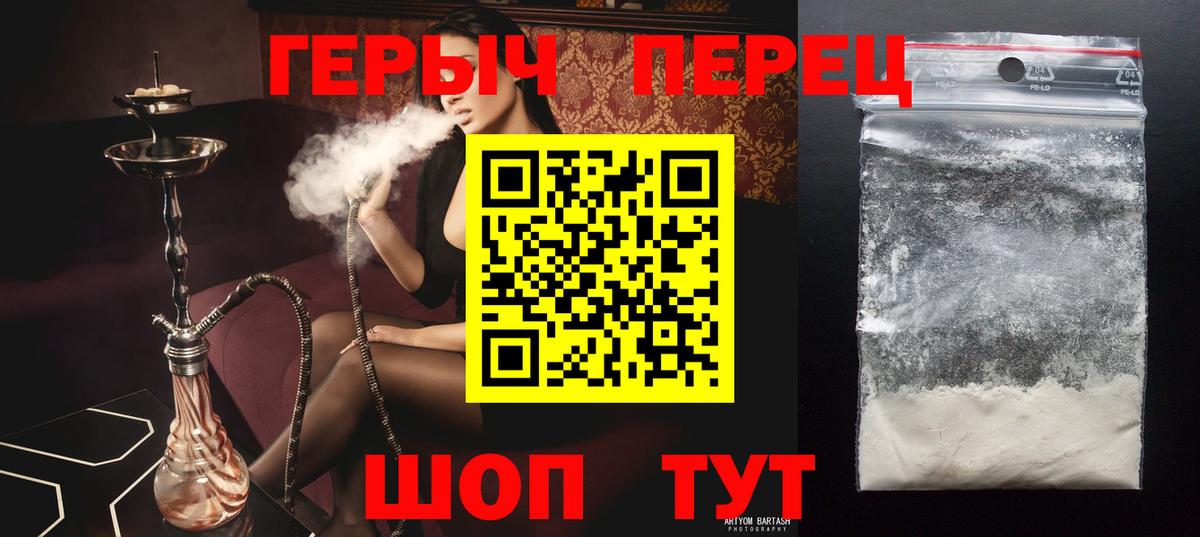 ГЕРОИН Heroin Курганинск