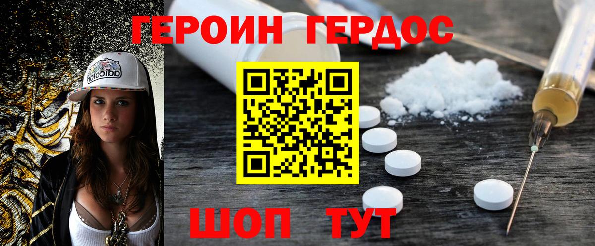 ГЕРОИН  Курганинск  ГЕРОИН белый 