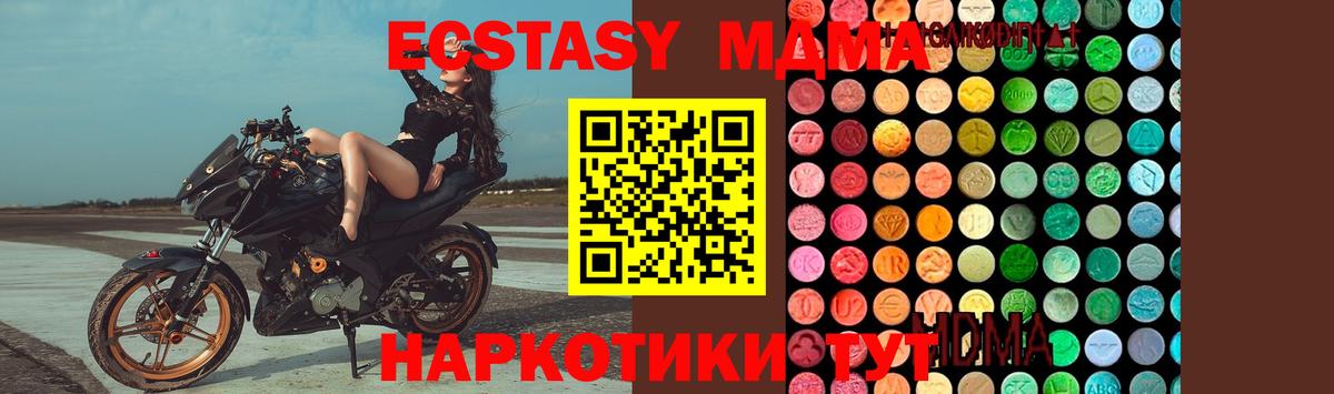 МДМА кристаллы  MDMA VHQ  МДМА  Курганинск 