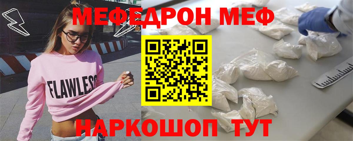 Меф mephedrone  блэк спрут ссылки  МЯУ-МЯУ  Курганинск  Вход с VPN 