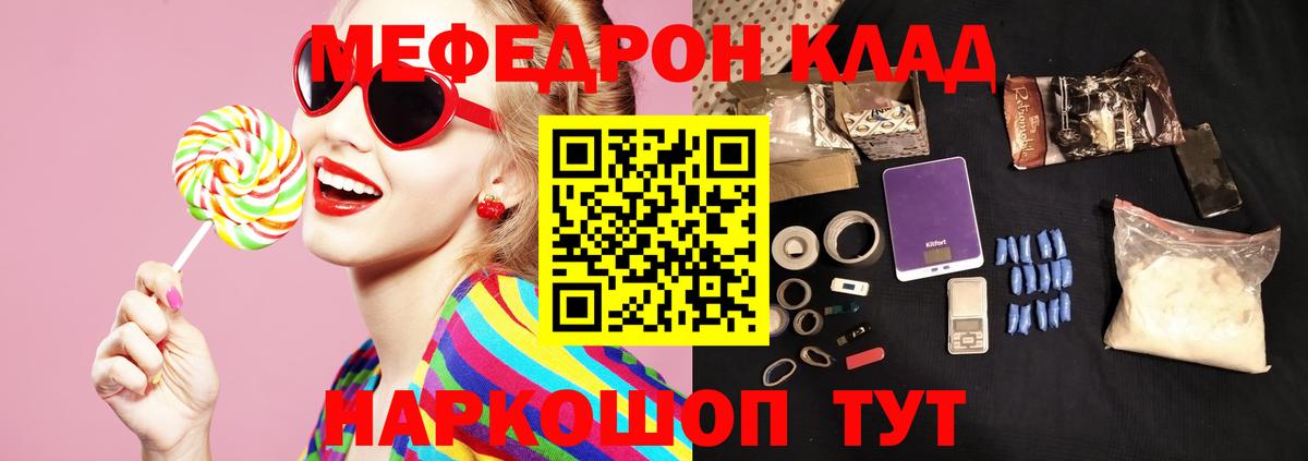 Мефедрон  Курганинск