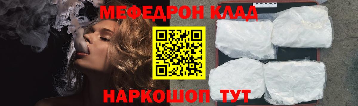 Меф мяу мяу  Курганинск