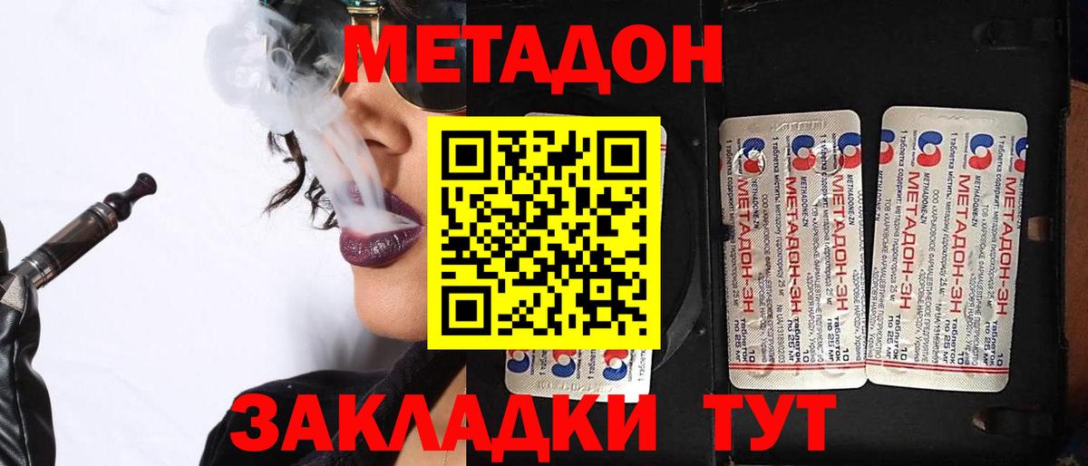 МЕТАДОН VHQ  МЕТАДОН methadone  Вход с VPN  Курганинск 
