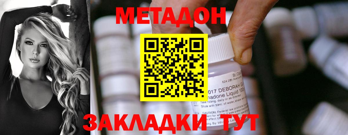 Метадон белоснежный Курганинск
