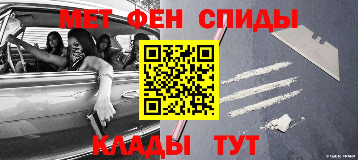 МЕТАМФЕТАМИН мет Курганинск