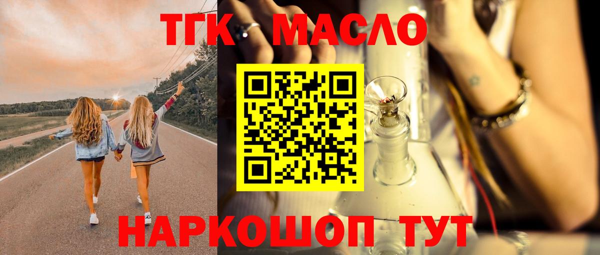Курганинск  ТГК вейп с тгк  Вход с VPN 
