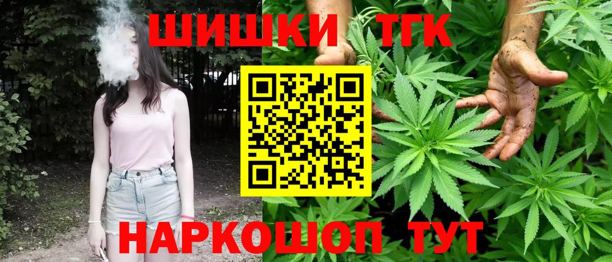 Бошки Шишки гибрид Курганинск